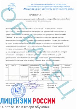Образец протокола пожарно-техническому минимума Зерноград Обучение пожарно техническому минимуму